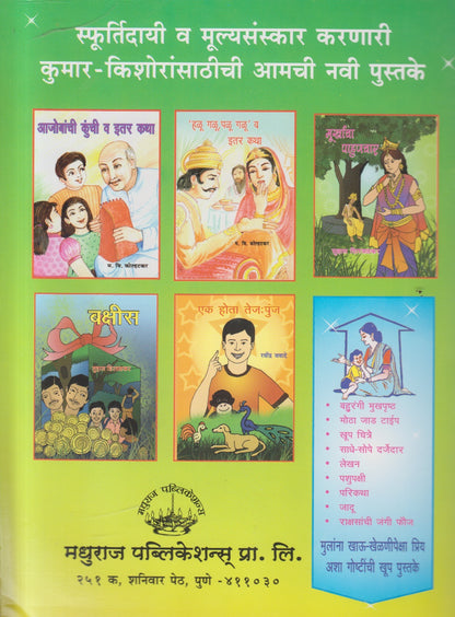 Bakshis ( बक्षीस )