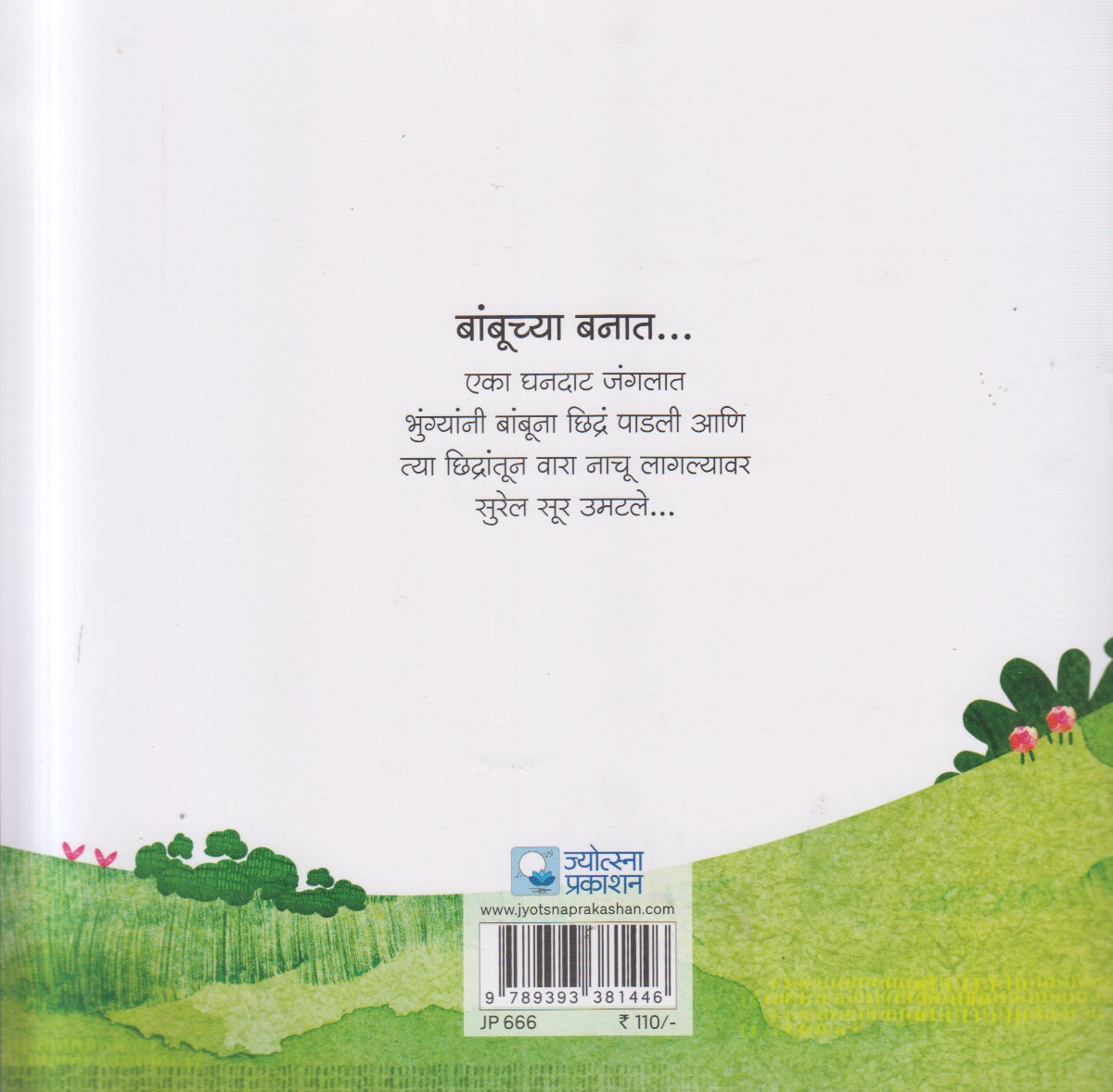 Bambuchya Banat ... ( बांबूच्या बनात...)