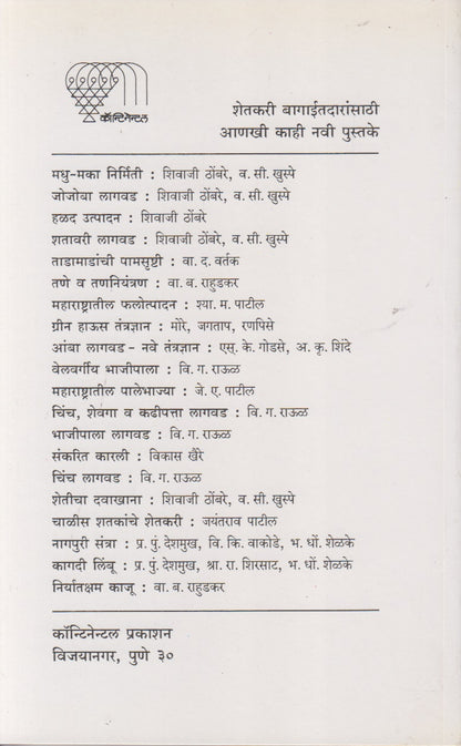 Banbu Van Sheti (बांबू वन शेती)
