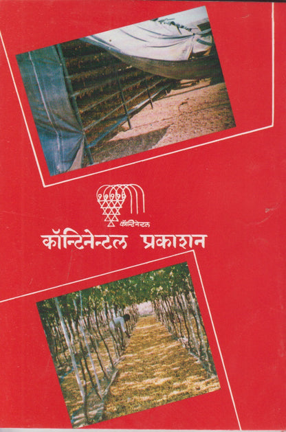 Bedane-Nirmiti (बेदाणे-निर्मिती)