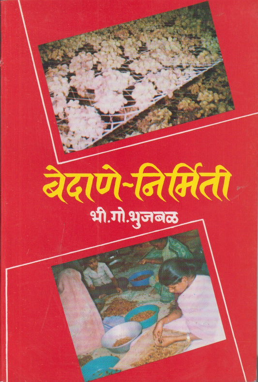 Bedane-Nirmiti (बेदाणे-निर्मिती)