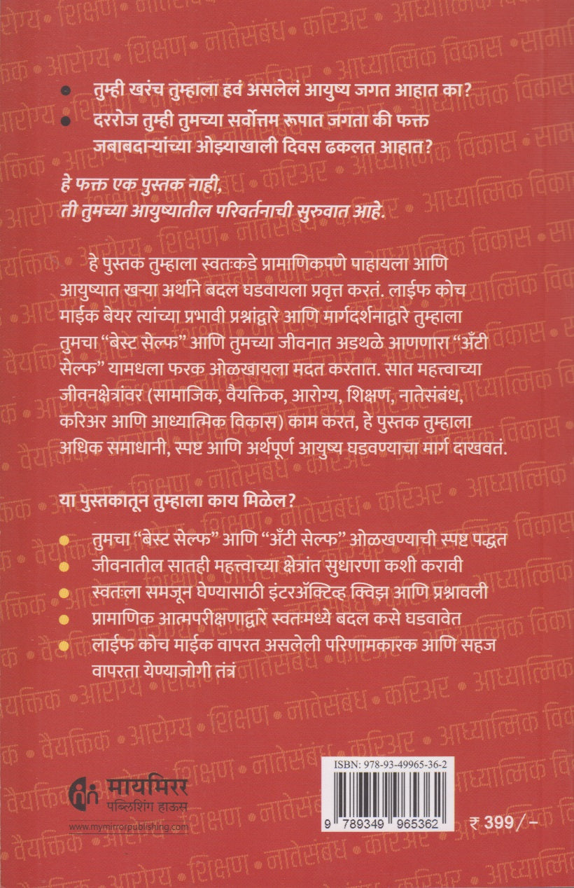 Best Self (बेस्ट सेल्फ)