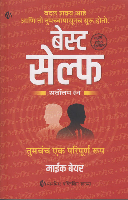 Best Self (बेस्ट सेल्फ)