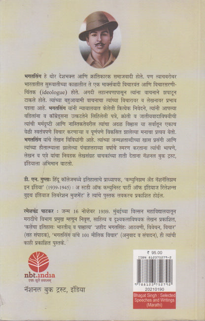 BHAGAT SINGH (भगतसिंग)