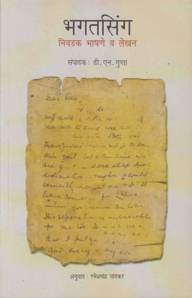 BHAGAT SINGH (भगतसिंग)