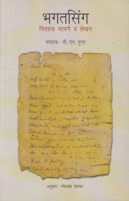 BHAGAT SINGH (भगतसिंग)