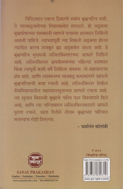 Bhagwan Buddha (Purvardha V Uttarardha) भगवान बुद्ध (पूर्वार्ध व उत्तरार्ध)