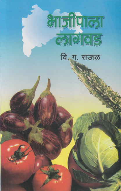 Bhajipala Lagavad (भाजीपाला लागवड)