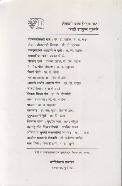 Bhajipala Utpadan (भाजीपाला उत्पादन)