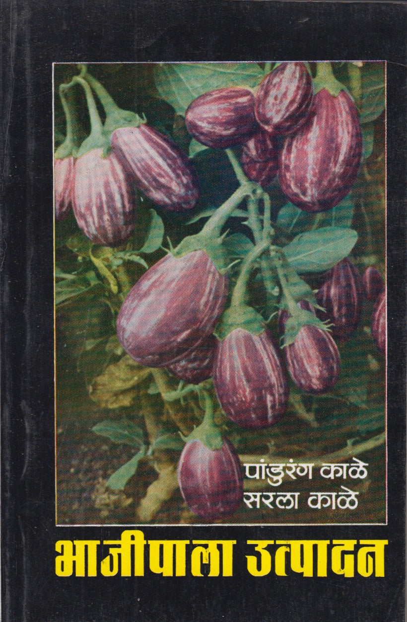 Bhajipala Utpadan (भाजीपाला उत्पादन)