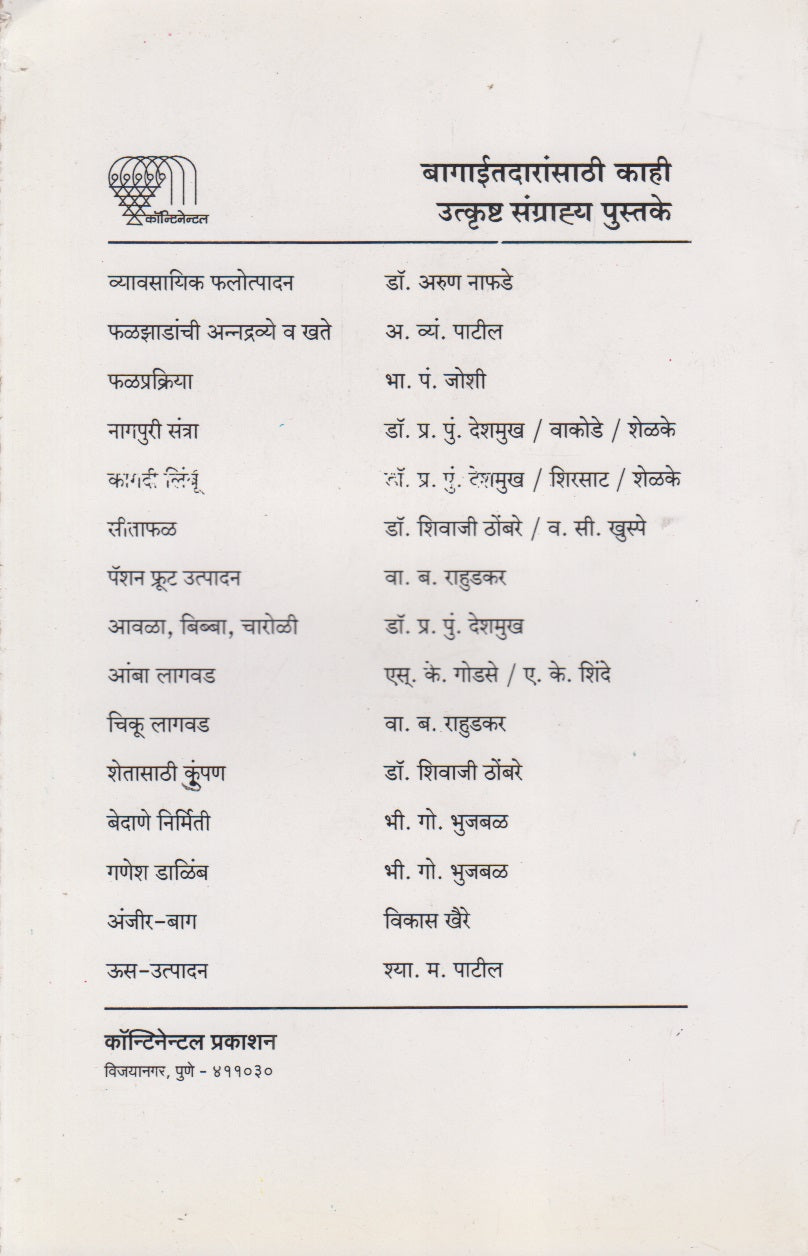 Bhajipala Vruksh Hadaga (भाजीचा वृक्ष हदगा)