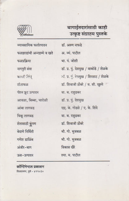 Bhajipala Vruksh Hadaga (भाजीचा वृक्ष हदगा)