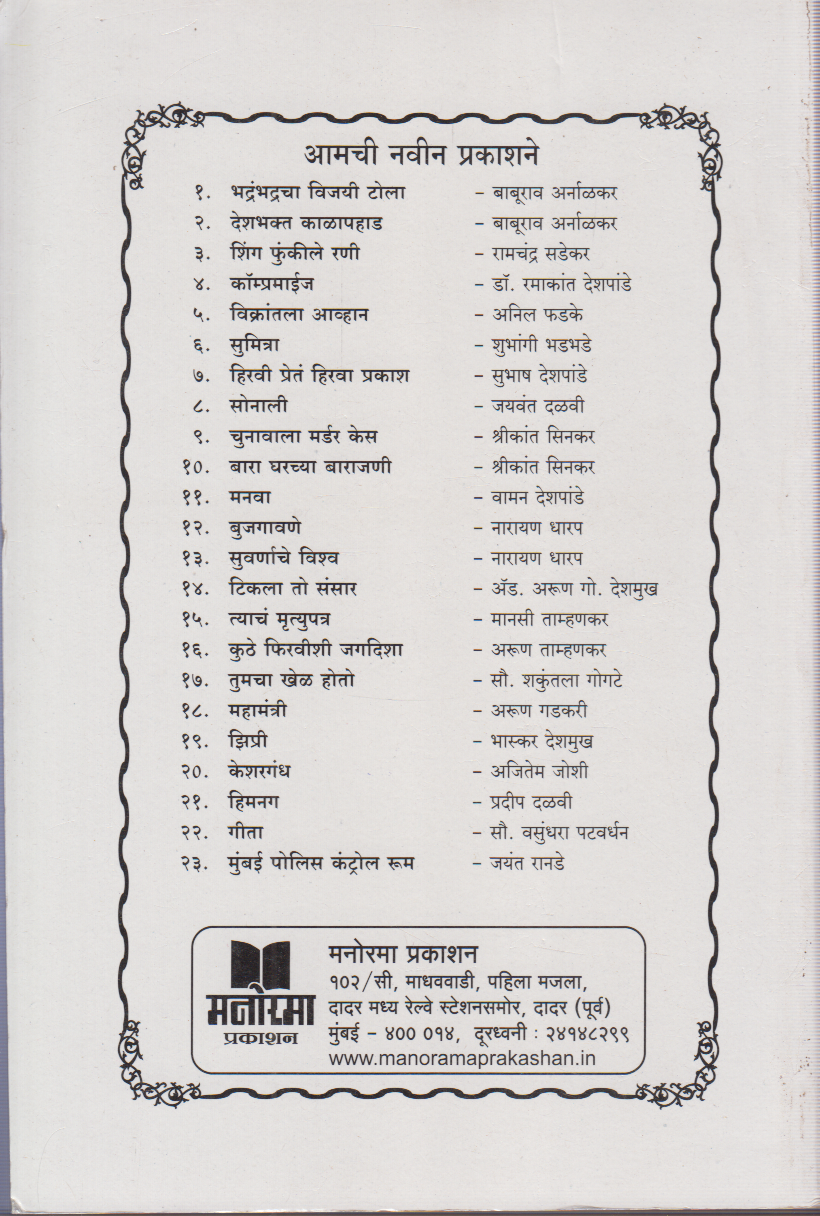 Bhadranbhadracha Vijayi Tola (भद्रंभद्रचा विजयी टोला )