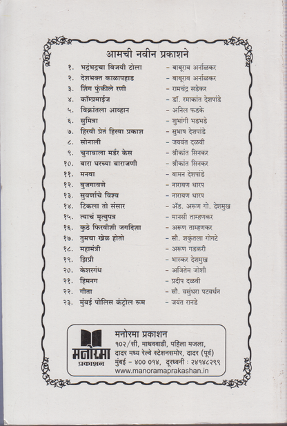 Bhadranbhadracha Vijayi Tola (भद्रंभद्रचा विजयी टोला )