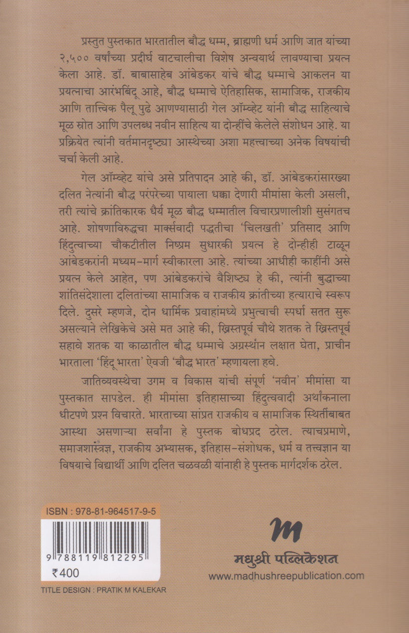 Bharatatil Bouddha Dhamma (भारतातील बौद्ध धम्म)