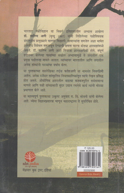 Bharatiy Pakshi (भारतीय पक्षी)