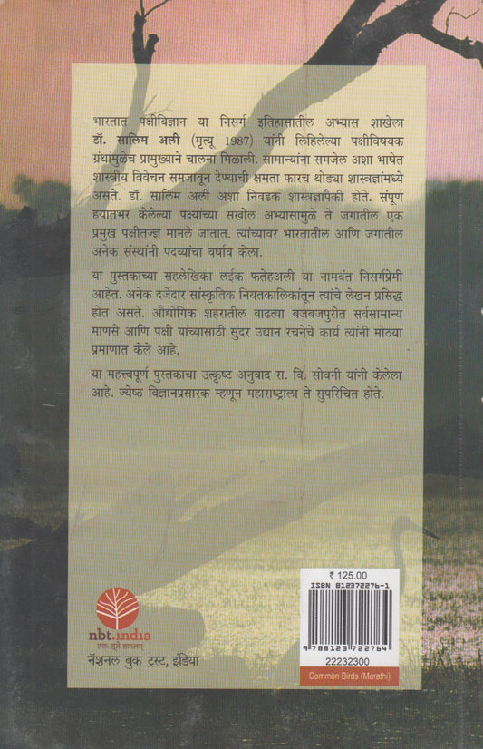 Bharatiy Pakshi (भारतीय पक्षी)