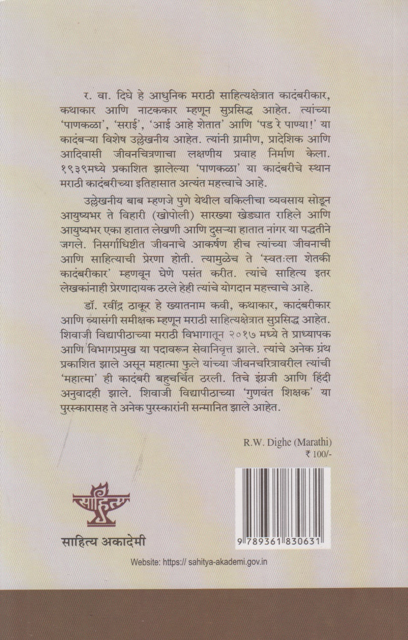 R.W.Dighe (र.वा.दिघे)