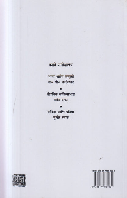 Bhasha : Itihas Ani Bhugol ( भाषा : इतिहास आणि भूगोल )