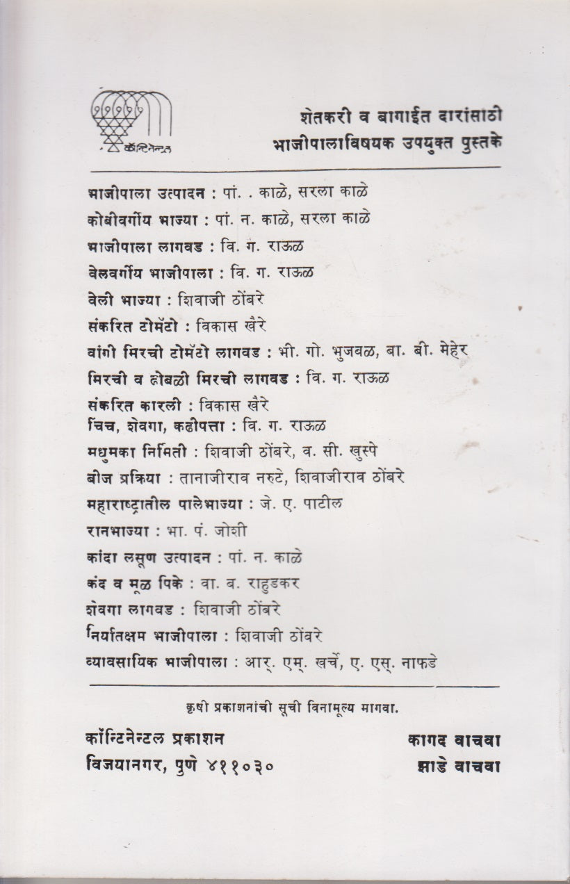 Bhat- Sheti (भात - शेती)