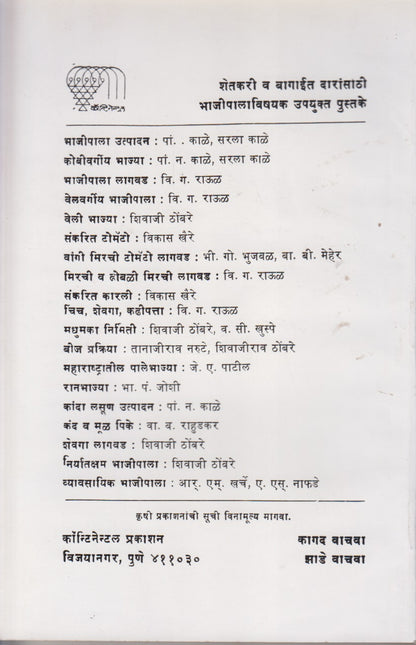 Bhat- Sheti (भात - शेती)