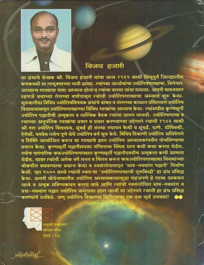 Bhav - Navmansh Rahasya (भाव - नवमांश रहस्य ) By Vijay Hajari