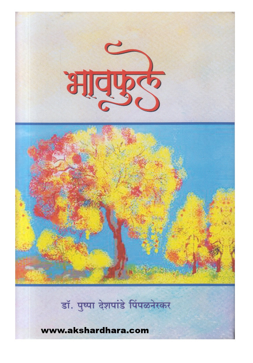 Bhavphule (भावफुले)