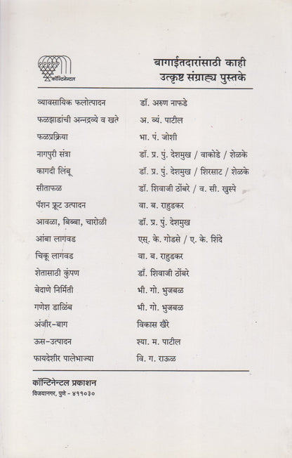 Bhendi Lagvad (भेंडी लागवड)