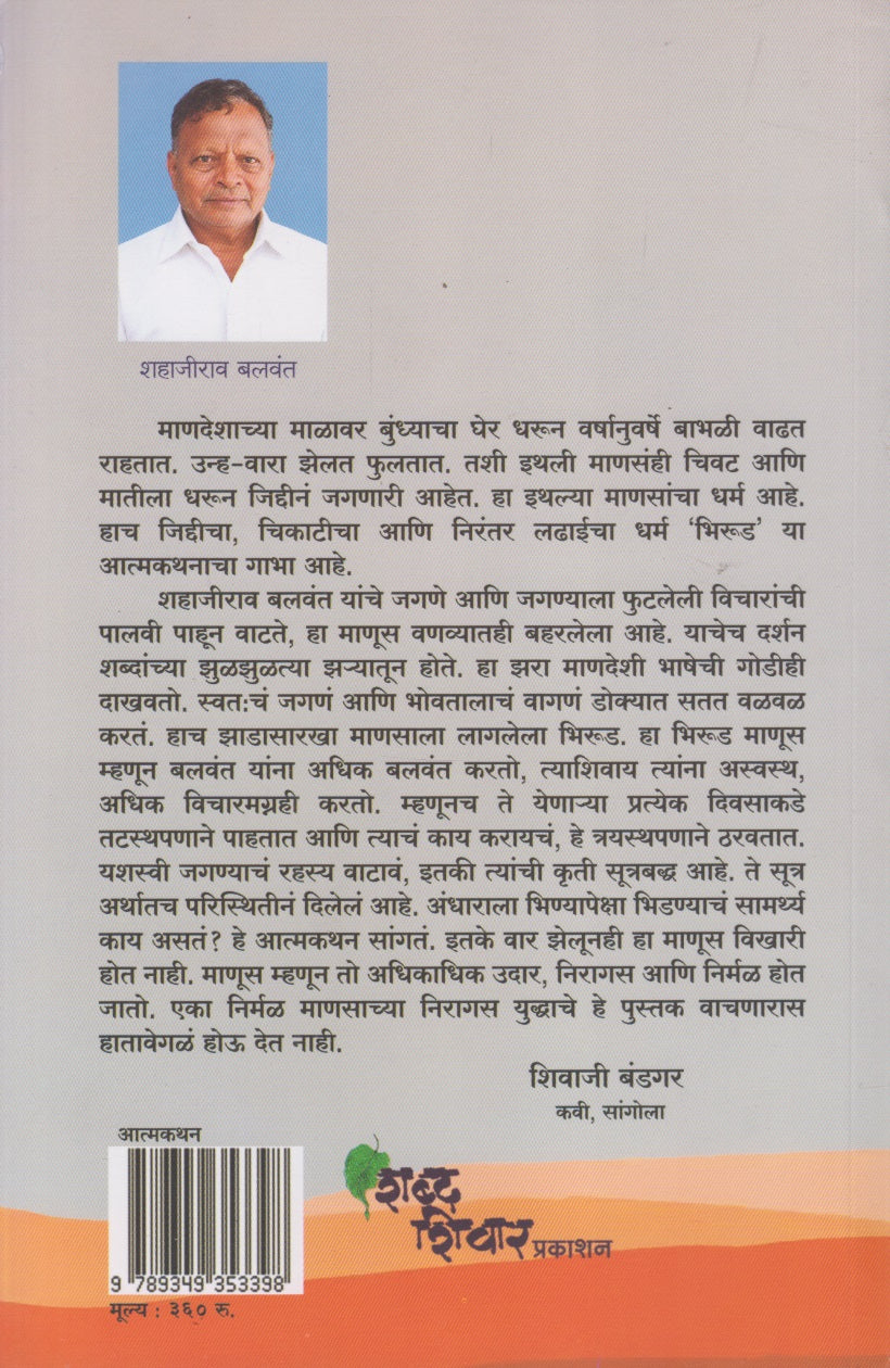 Birud (भिरूड)