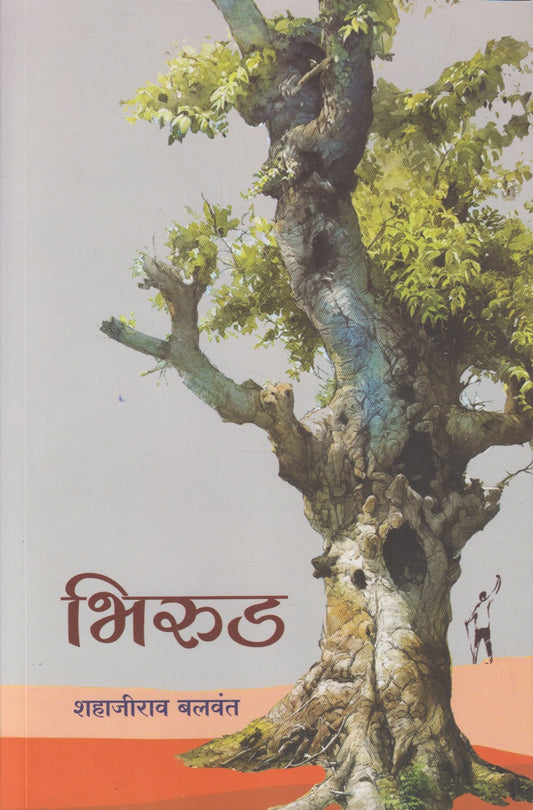 Birud (भिरूड)