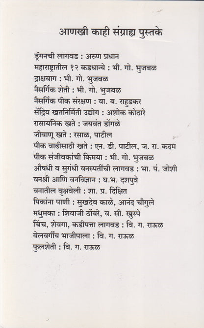 Bhuimug Lagvad (भुईमूग लागवड)