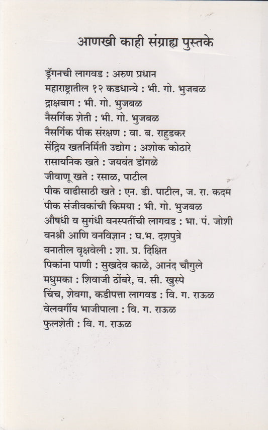 Bhuimug Lagvad (भुईमूग लागवड)