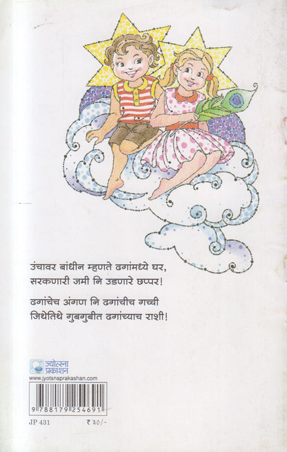 Bichhara Mouse ( बिच्चारा माउस )