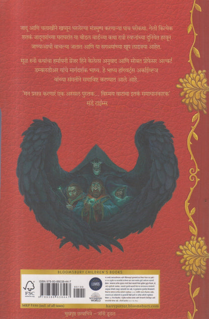 Bidal bardchya katha (बिडल बार्डच्या कथा)