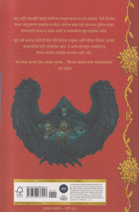 Bidal bardchya katha (बिडल बार्डच्या कथा)