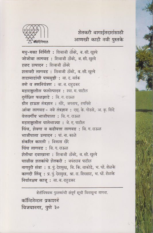 BEEJ PRAKRIYA (बीज प्रक्रिया)