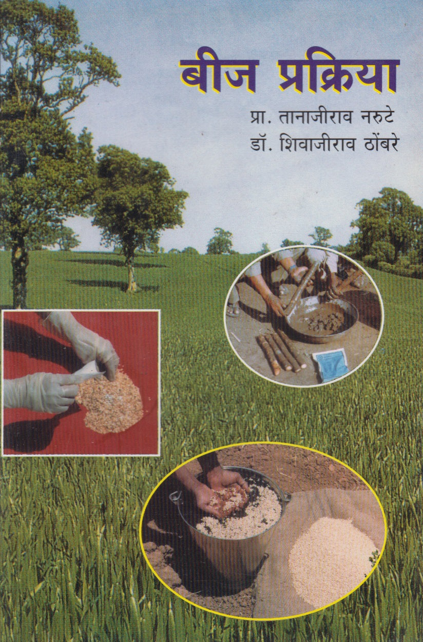 BEEJ PRAKRIYA (बीज प्रक्रिया)