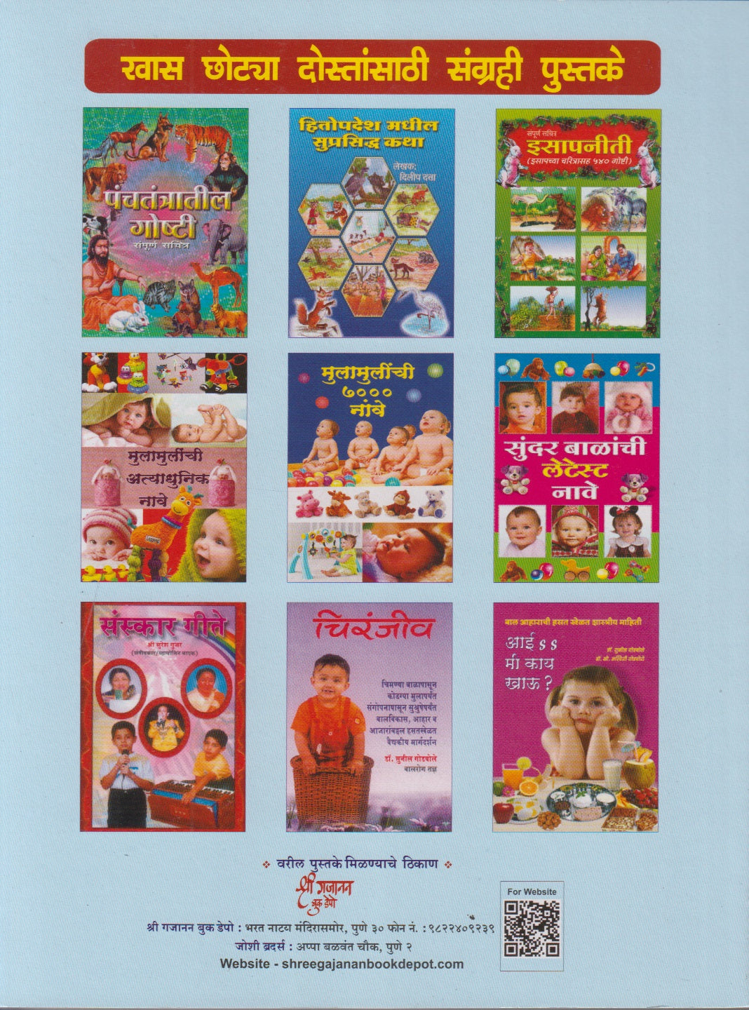Birbal Ani Badshah Yanchya 202 Chaturyakatha (बिरबल आणि बादशाह यांच्या २०२ चातुर्यकथा)