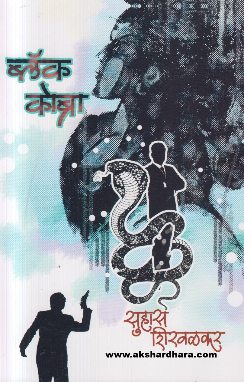 Black Cobra (ब्लॅक कोब्रा)