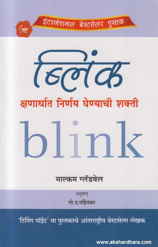 Blink ( ब्लिंक )