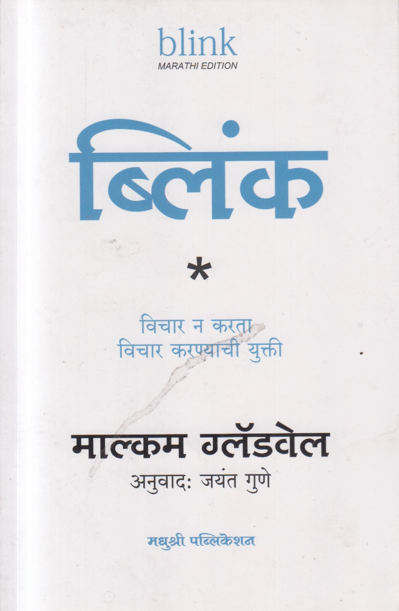 BLINK  (ब्लिंक)