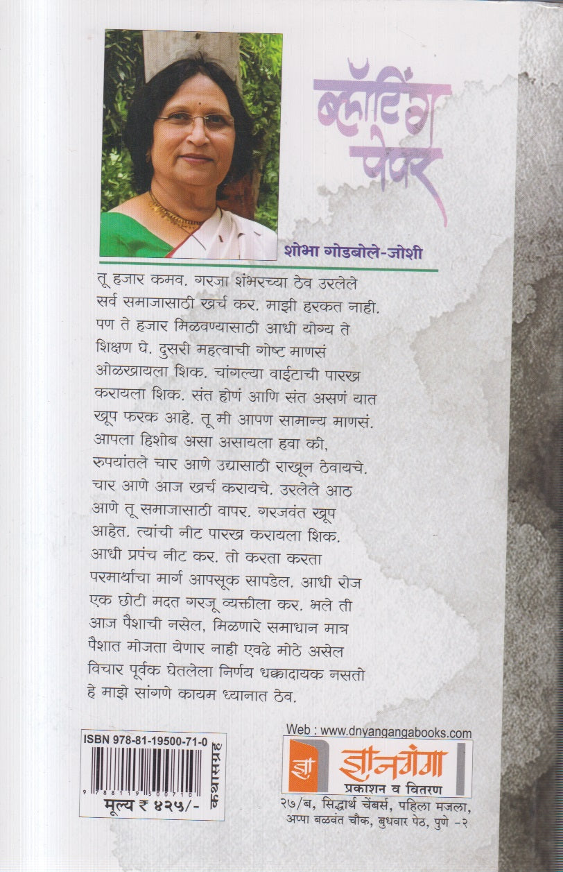 Bloting Paper (ब्लॉटिंग पेपर )