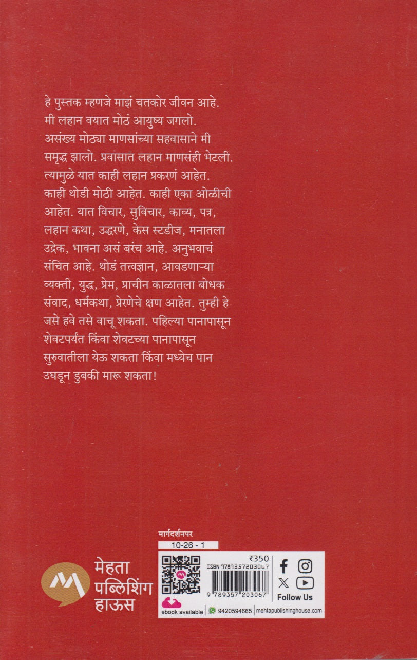 BODH KIRTAN  (बोध कीर्तन)