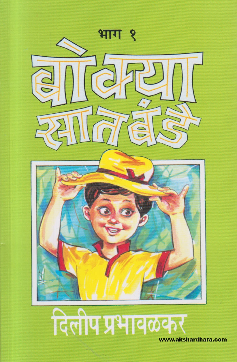 Cover of Bokya Satbande: Part 1
