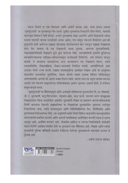 Bookhundadaki (बुकहुंदडकी)