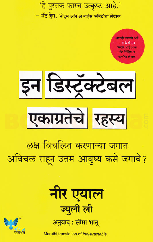 Ekagrateche Rahsya (एकाग्रतेचे रहस्य)
