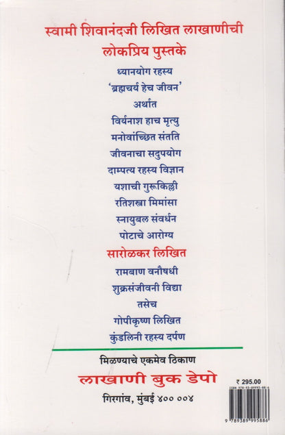 Viry Nash Hach Mrutyu:  Brahmachary Hech Jivan (वीर्य नाश हाच मृत्यू : ब्रह्मचर्य हेच जीवन)