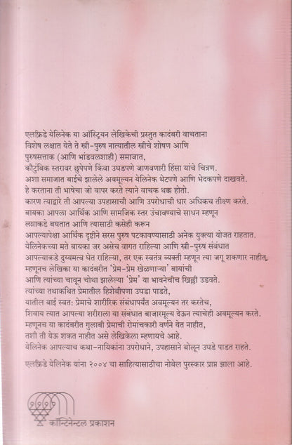 BRIGIT AANI PAULA (ब्रिगिटं आणि पाउला)