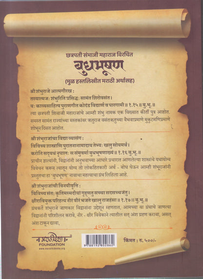 BUDHABHUSHAN  (बुधभूषण)