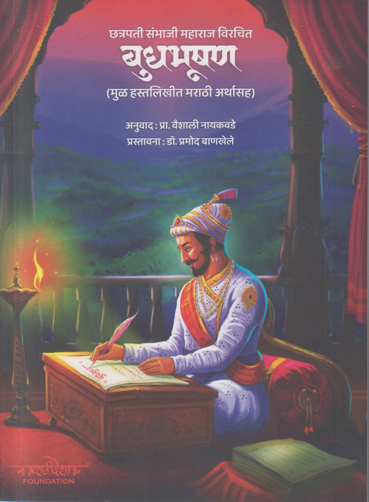 BUDHABHUSHAN  (बुधभूषण)